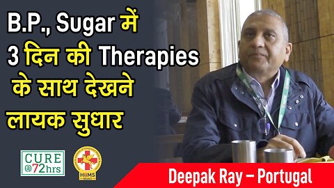 B.P., Sugar में 3 दिन की Therapies के साथ देखने लायक सुधार