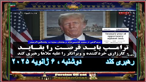 واشنگتن‌اگزمینر ترامپ باید فرصت‌ را بقاپد و کارزاری خرد‌کننده‌ و ویرانگر را علیه ملاها رهبری کند