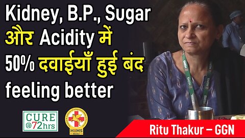 Kidney, B.P., Sugar और Acidity में 50% दवाईयाँ हुई बंद feeling better