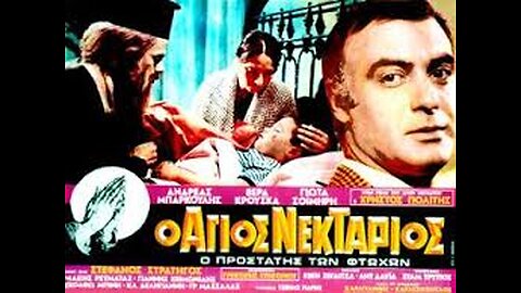 Ο ΑΓΙΟΣ ΝΕΚΤΑΡΙΟΣ [Ο ΠΡΟΣΤΑΤΗΣ ΤΩΝ ΦΤΩΧΩΝ]1969