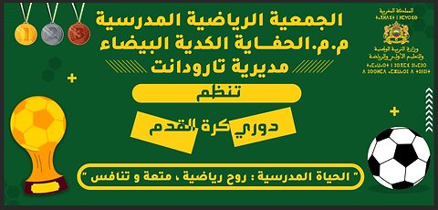 المقابلة النهائية لدوري م/م الحفايا الذي تنظمه الجمعية الرياضية للمجموعة.الأحد 23 فبراير 2025م