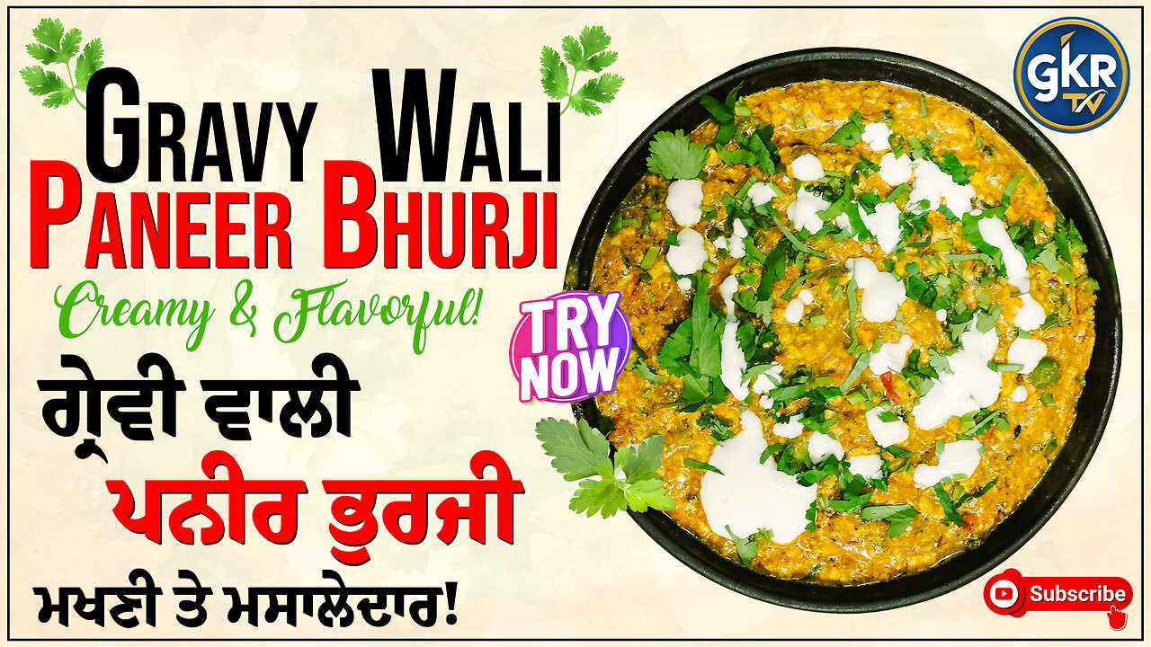 Gravy Wali Paneer Bhurji | Creamy & Flavorful! | ਗ੍ਰੇਵੀ ਵਾਲੀ ਪਨੀਰ ਭੁਰਜੀ | ਮਖਣੀ ਤੇ ਮਸਾਲੇਦਾਰ!