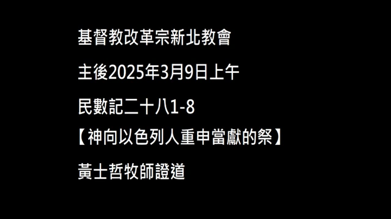 【神向以色列人重申當獻的祭】