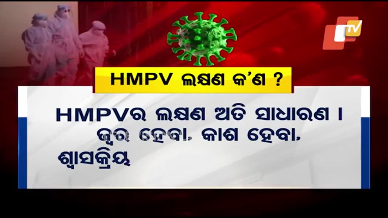 HMPV virus in india