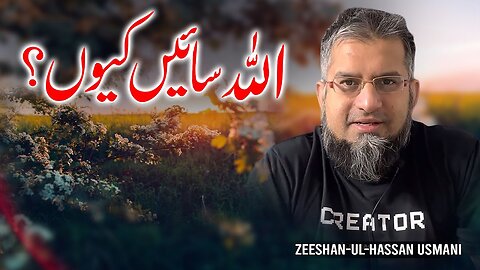 Why Allah Saien? | اللہ سائیں کیوں؟ | Zeeshan Usmani