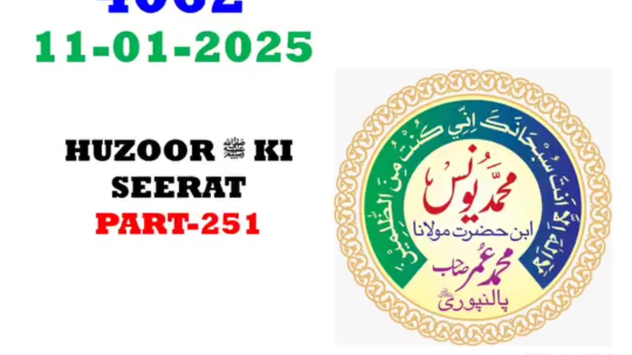 *11-01-2025* #aajkasabaq #4062 | Hazrat Maulana Muhammad Yunus Sahab Palanpuri DB