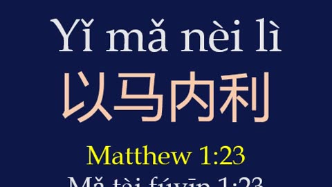 Immanuel - God is with us - ENG Chinese Pinyin