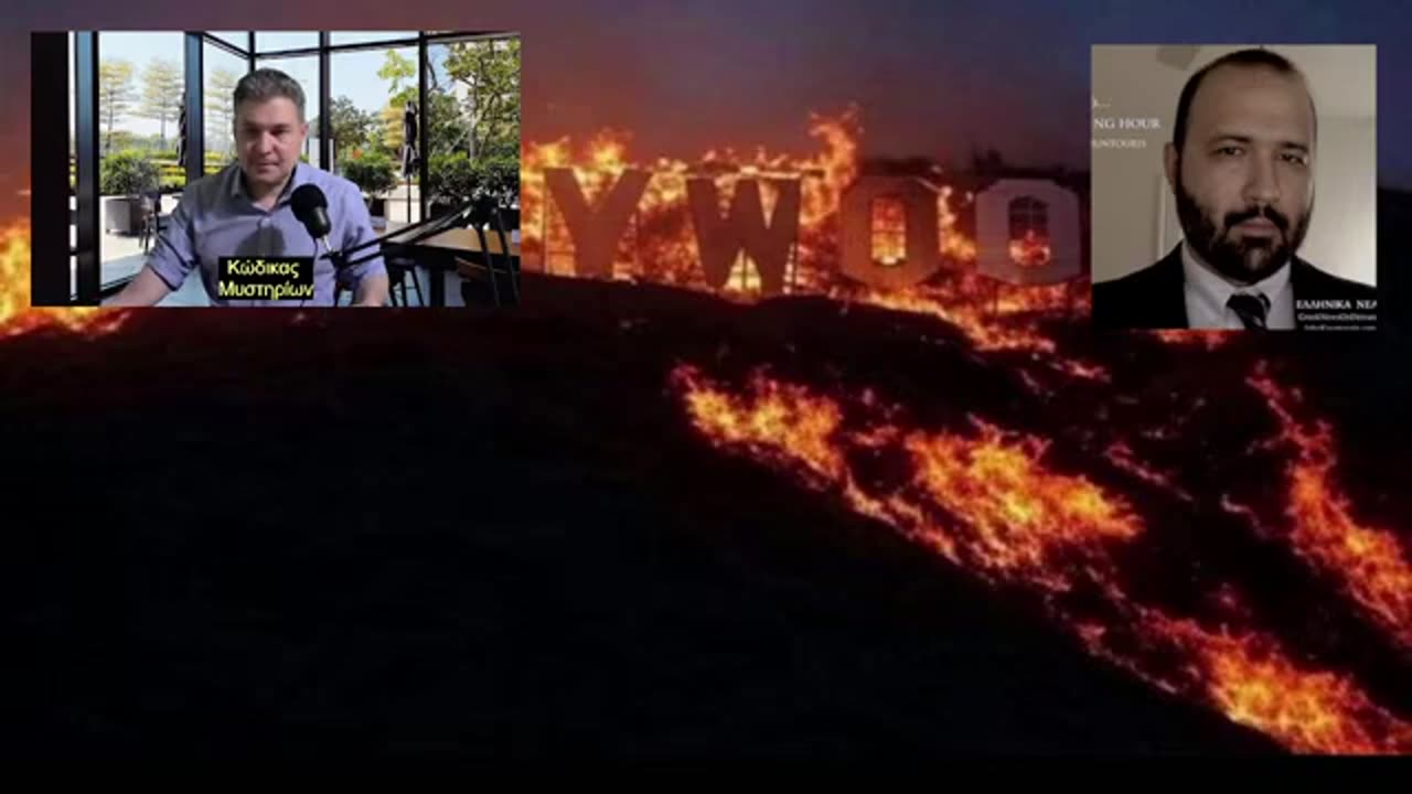 Kαίνε την Καλιφόρνια με λείζερ κατ΄εφαρμογή του σχεδίου της ατζέντας 2030;