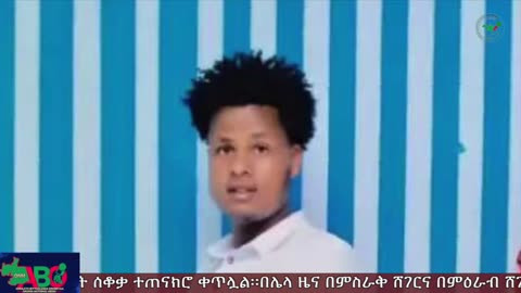 ጥር 30-2025 ONM-ABO እለታዊ የኦሮሞ ነፃነት ሰራዊትና የኦሮሚያ ውሎ!