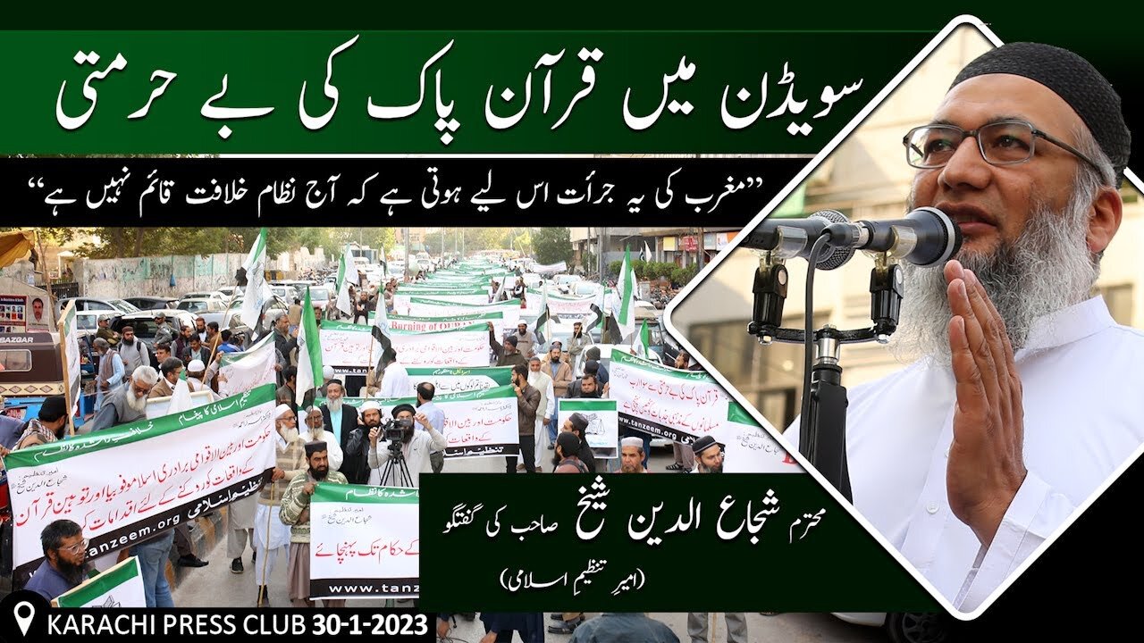 Protest against Quran Ki Be-Hurmati in Sweden | ShujaUddin Sheikh _ Tanzeem e Islami