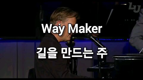 Way Maker - Michael W Smith - Korean lyrics 길을 만드는 주