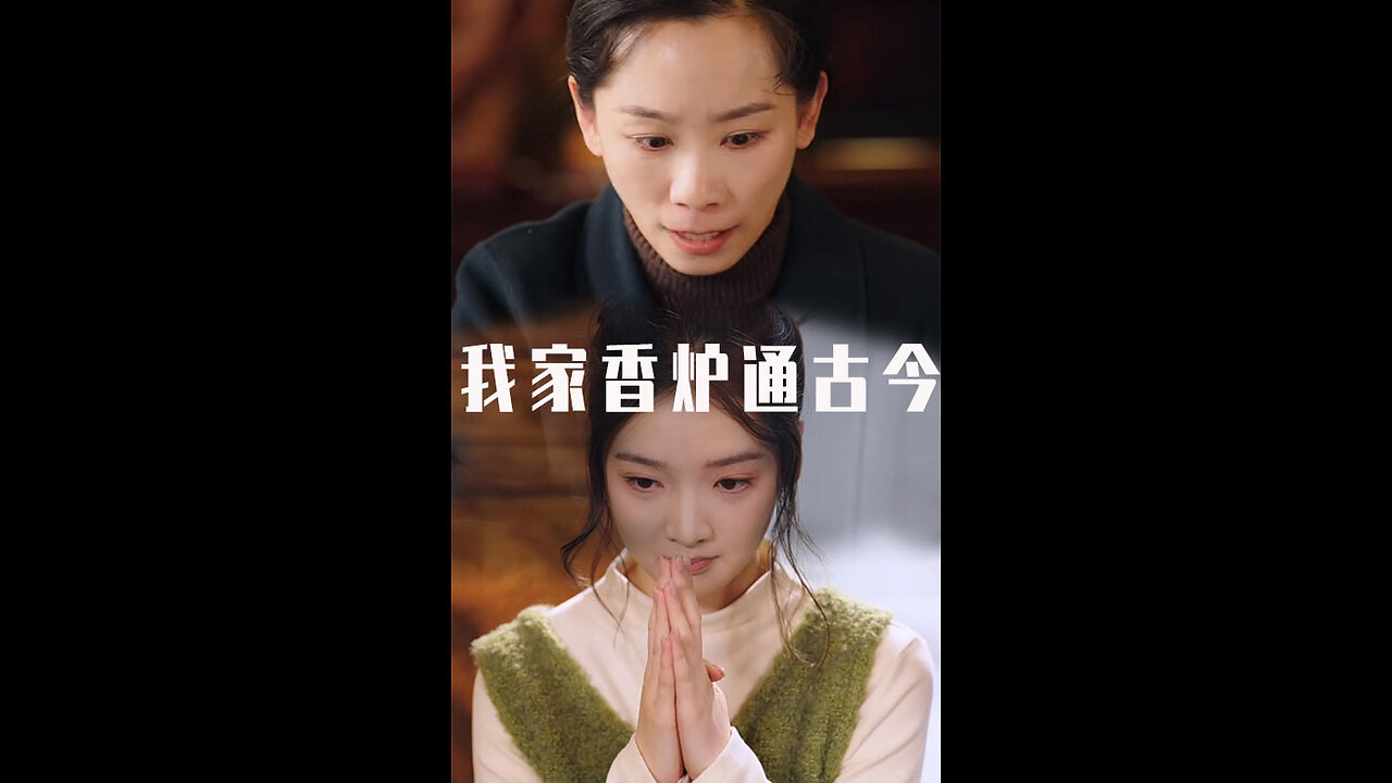 我家香炉通古今（47集）吴竹熙