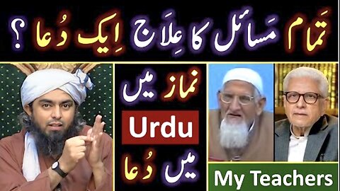 ✌️ One DUAA for all Issues 🔥 URDU mein DUAA ❤️ Maulana Ishaq & Ghamidi Vs Engineer Muhammad Ali