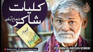 Shakir shuja abadi best poetry | shakir shuja abadi shero shayari |کلیات شاکر | kuliat-e-Shakir