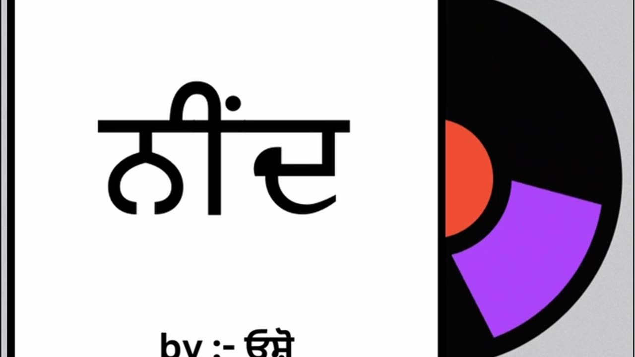 ਨੀਂਦ || By : ਓਸ਼ੋ