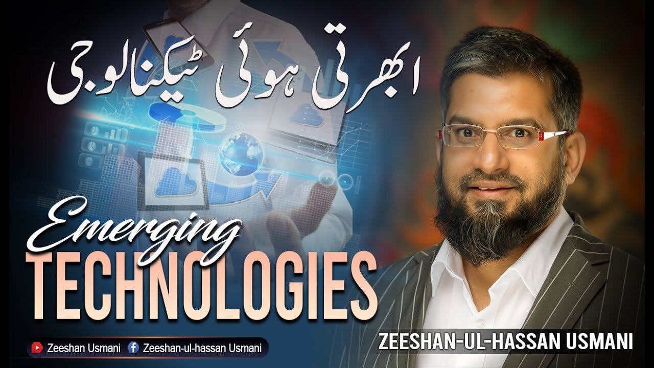Emerging Technologies | ایمرجنگ ٹیکنالوجیز | Zeeshan Usmani