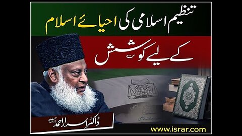 Dr Israr Ahmed about Tanzeem-e-Islami Ki Ahyae Islam Kay Liye Koshish