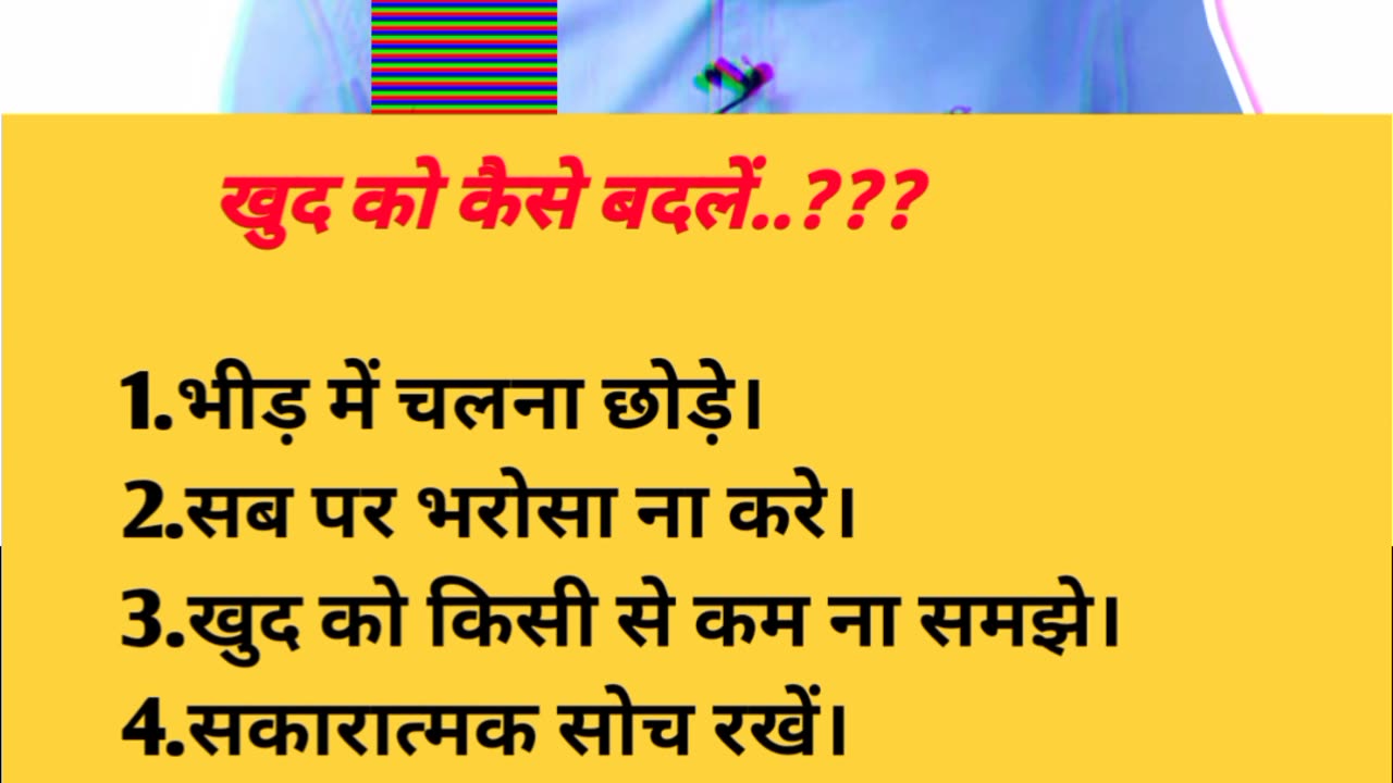 खुद को कैसे बदलें 🔥
