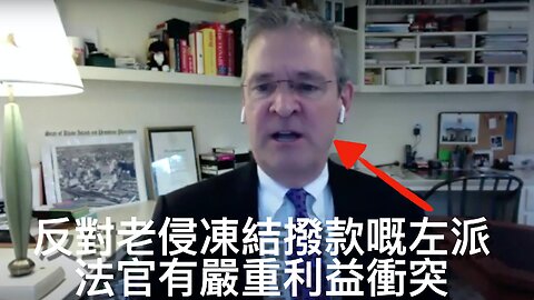 禁制特朗普凍結部門撥款指令嘅左派法官為私利而反對？／體育評論員罵民主黨現在沒有男子氣概的男性⋯⋯｜《每日美國時評》2025年2月18日 中部分 Part 2/3