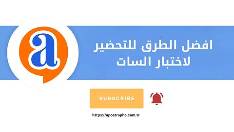 افضل الطرق للتحضير لاختبار السات