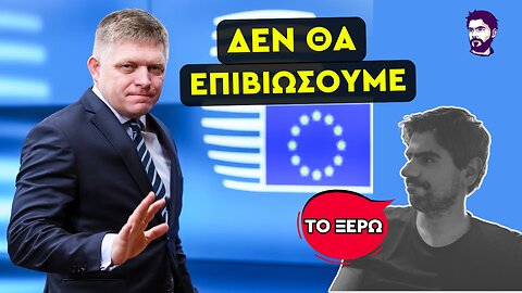 Νέα πραξικοπήματα στην καρδιά της Ευρώπης