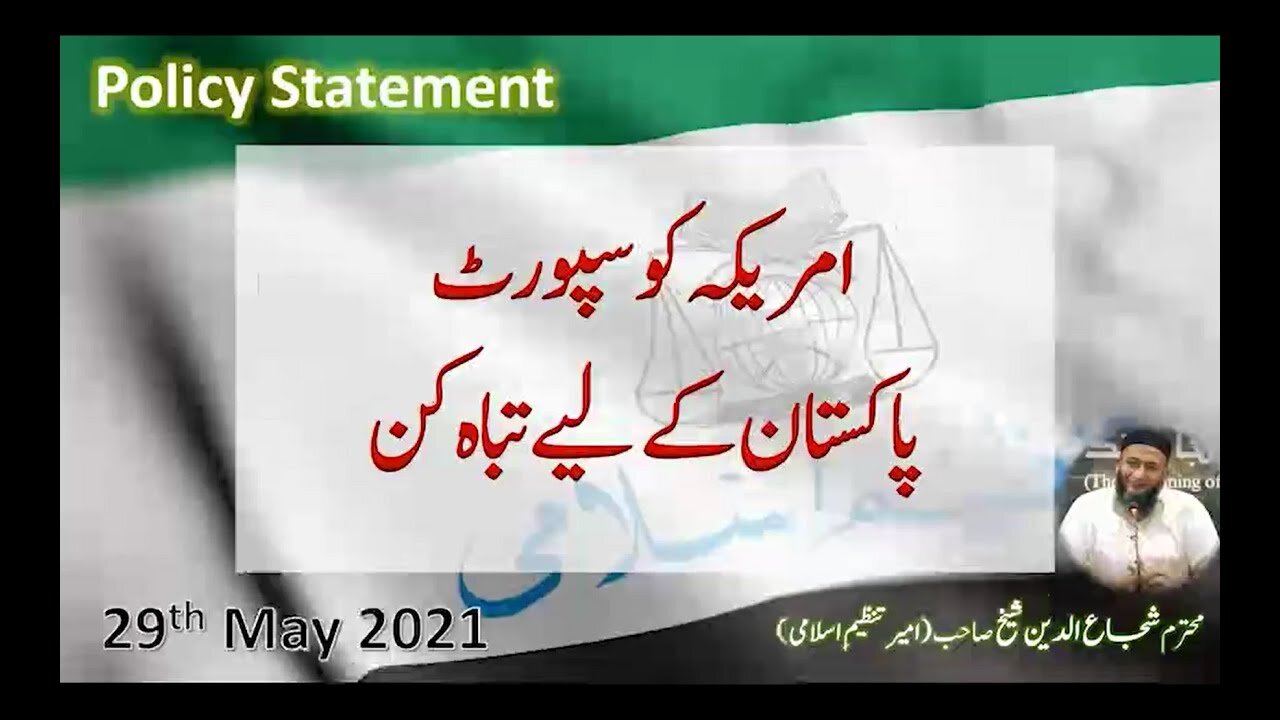 America ki Support Pakistan Kay Liye Tabaah-Kun | Policy Statement by Shujauddin Shaikh