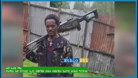 የአማራ ፋኖ በጎንደር ኢንጂነር ስመኘው በቀለ ተወርዋሪ ክፍለ ጦር ሕዝብ ግንኙነት ኃላፊ ከሆነው ፋኖ አብዩ ማሩ ጋር የተደረገ ቆይታ