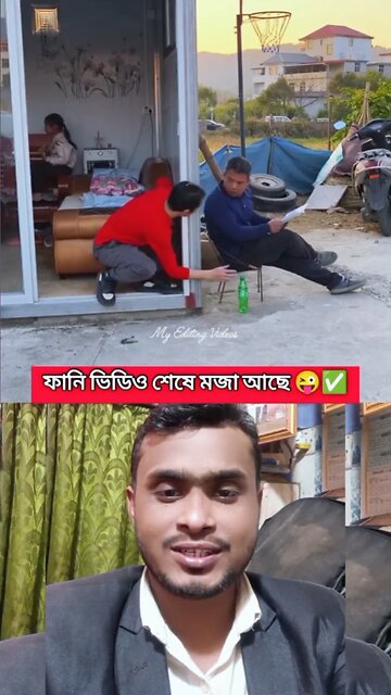 ফানি ভিডিও শেষে মজা আছে #reels #viral #video #funny #Amazing