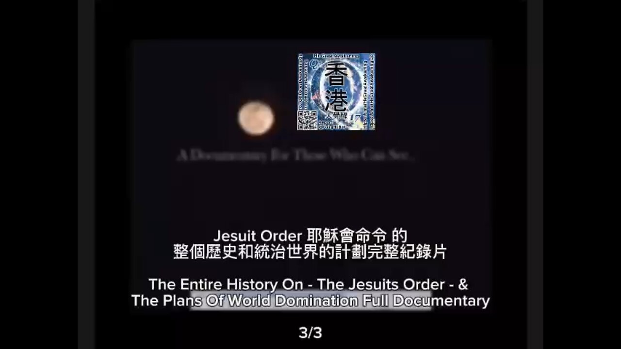 耶穌會命令的整個歷史和統治世界的計劃完整紀錄片 3/3 The Entire History On The Jesuit Order And The Plans Of World Domination 3/3