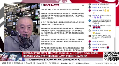 【路德时评】美国会听证建议用打击恐怖主义力度对付中共国；墨西哥总统称将重新审议中共国产品关税，避免转产地逃避美关税；3/6/2025【路德/NEO】