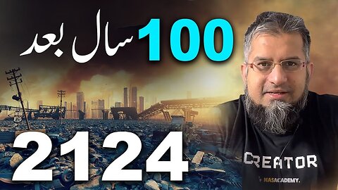 What Will Happen in 2124? | سو سال بعد کیا ہوگا؟ | Zeeshan Usmani