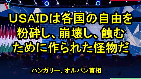 オルバン、グローバリスト勢力に対するヨーロッパの仕上げの抵抗を呼びかける