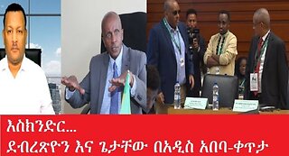 ደብረጽዮን_እና_ጌታቸው የቀጥታ_ስርጭት Feb_16,2025 #dere news #dera zena #zena tube #derejehabtewold #ethiopianews