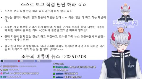 집단 괴롭힘과 뒷담화의 대상이되어버린 조누쨩