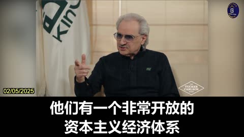 Saudi Arabian Billionaire Prince Alwaleed bin Talal on the Problems that China Faces