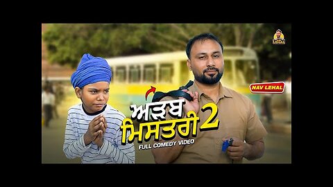 ADAB MISTRI 2 (Full Comedy Video) Nav Lehal Funny Video I Kaku Mehnian New Punjabi Comedy Video 2025