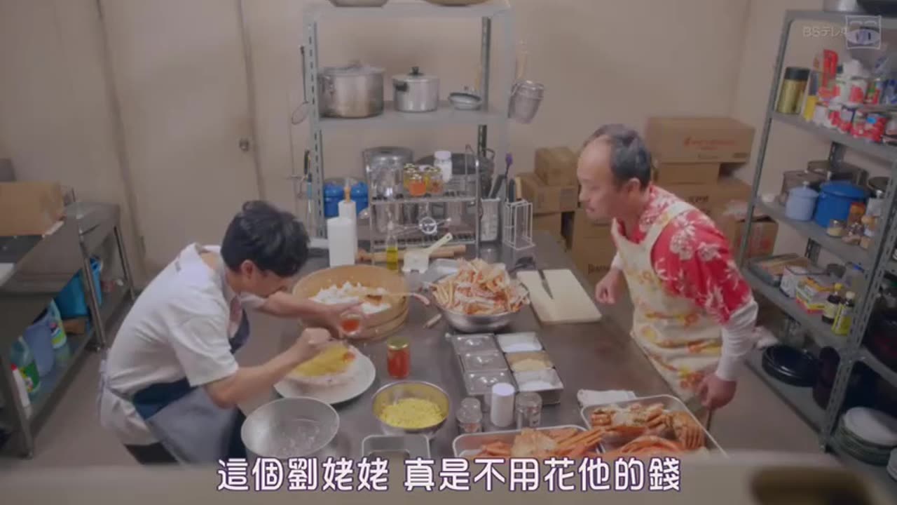 歡樂南極廚 第五集 高级食材合體