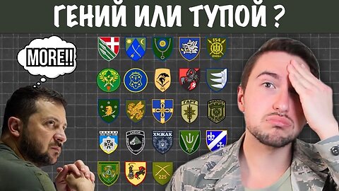 Почему Украина формирует новые бригады, несмотря на нехватку личного состава?