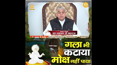 #गला_भी_कटाया_मोक्ष_नहीं_पाया Nirvan Diwas Of God Kabir