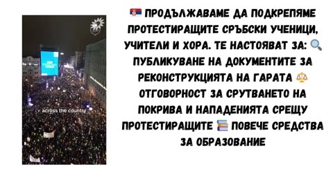 ПРОТЕСТИТЕ В СЪРБИЯ