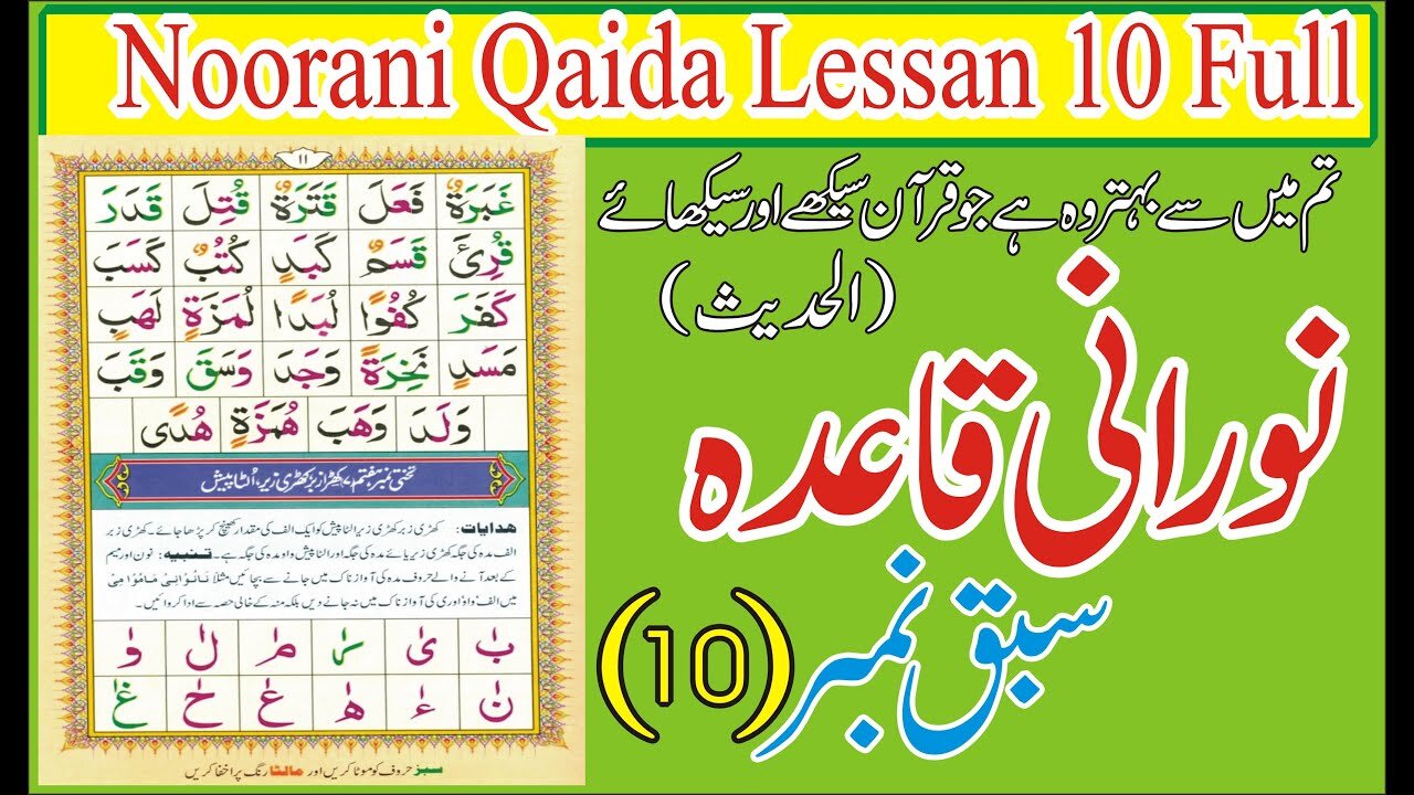 Noorani Qaida Lesson 10 # Part 2 Full In Urdu /Hindi