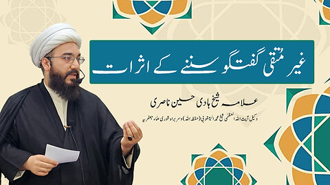 غير مُتقى گفتگو سننے کے اثرات