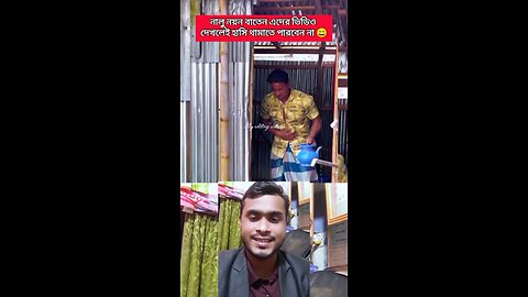 নালু নয়ন বাতেন ফানি ভিডিও 😜💯 #reels #viral #funny #Amazing #nalonoyonbaten #saggestforyou