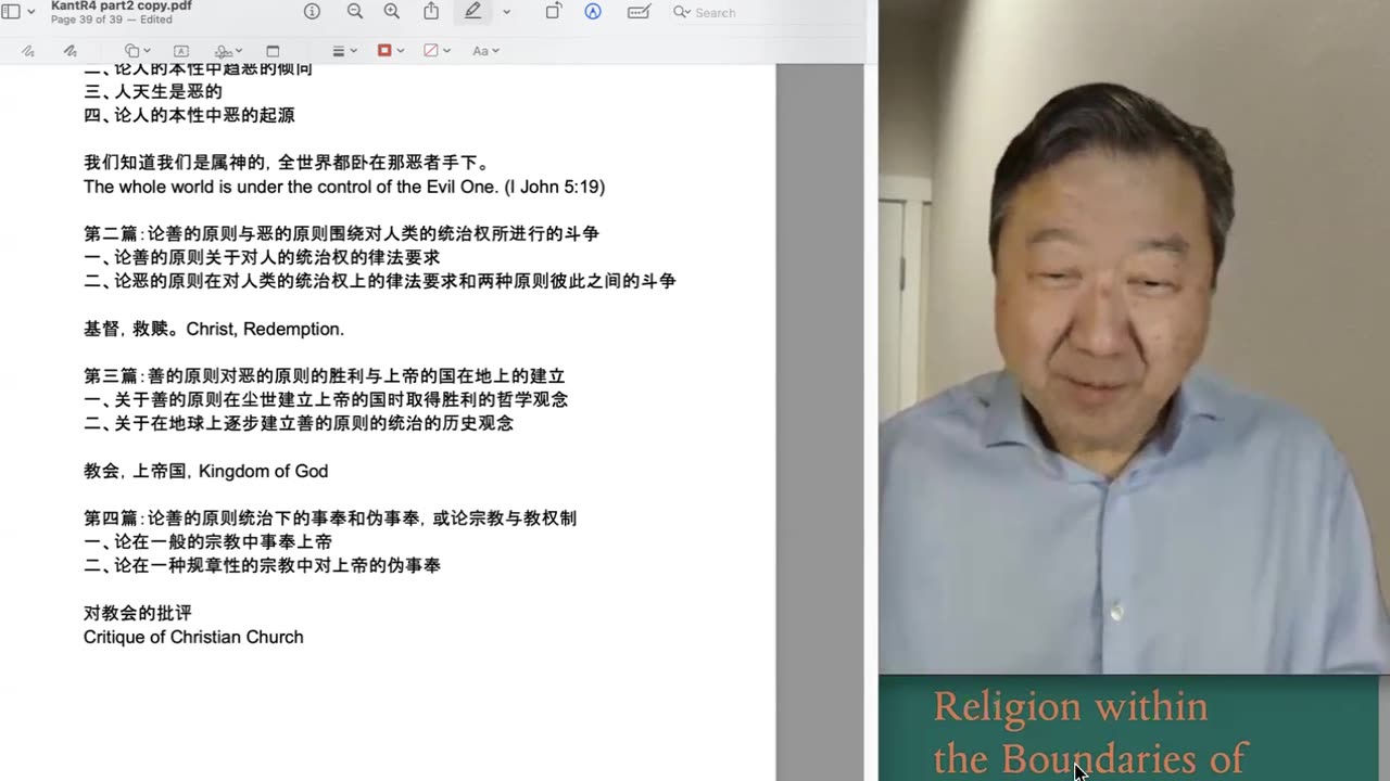 康德《纯粹理性限度内的宗教》最后阅读