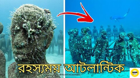আটলান্টিক মহাসাগরের গভীর রহস্য - Biggest Atlantic Ocean Mystery Revealed - Agamik