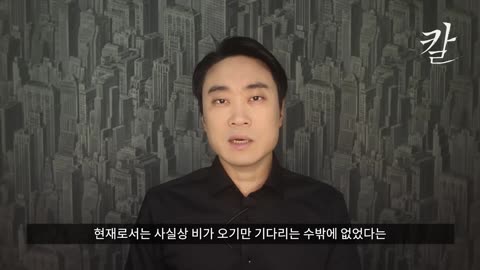 산불, 환경단체가 초래한 대재앙