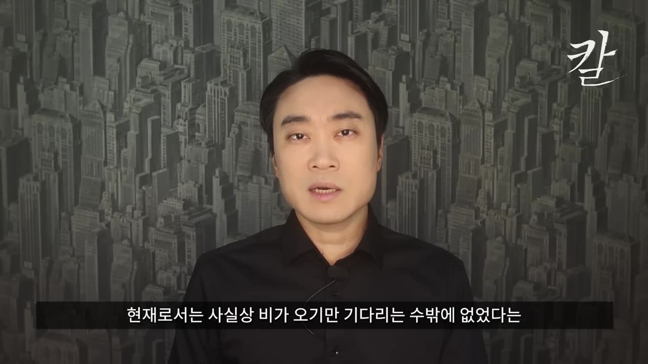 산불, 환경단체가 초래한 대재앙
