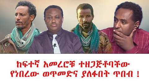 Ethio 360 ልዩ ዝግጅት Sunday 02 Feb 2025