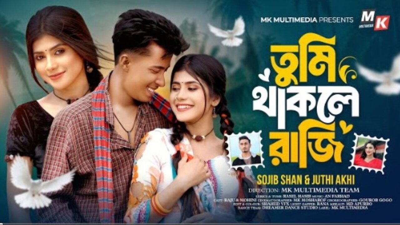 Tumi Thakle Raji | তুমি থাকলে রাজি | Sojib Shan | Juthi Akhi | Raju X Mohini | Eid Song 2025