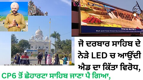 sri darbar sahib vike LED ch chaldi add da kita virodh